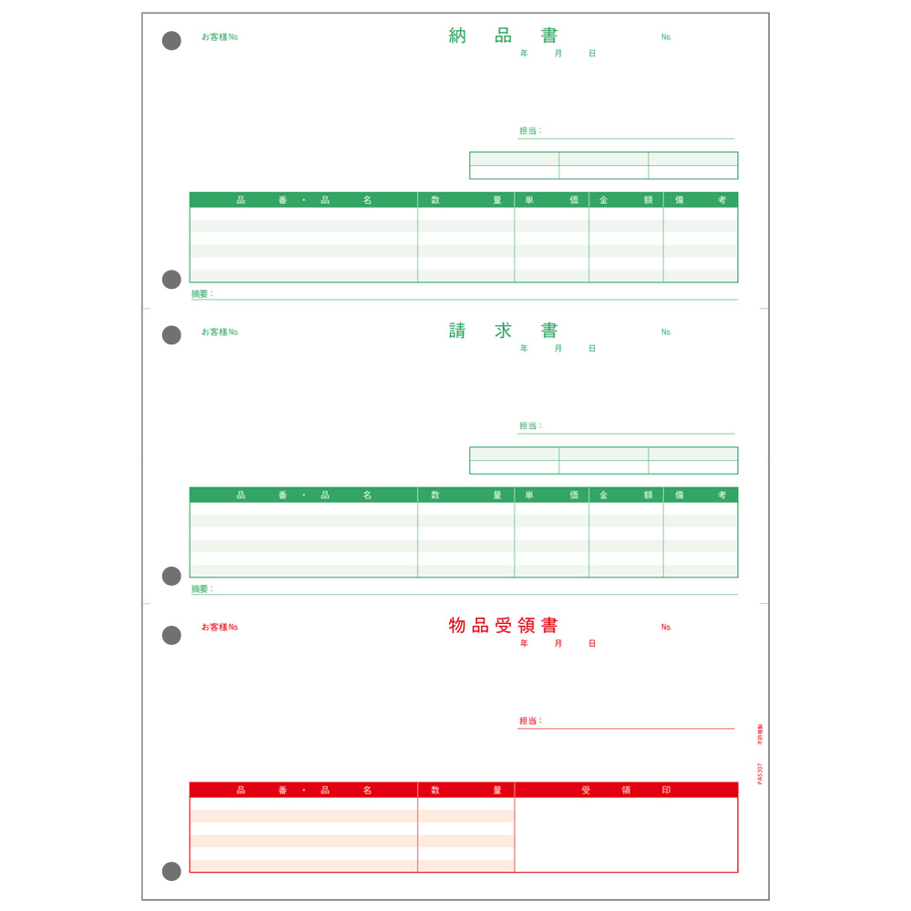 PCA PA5307G 納品書[納品書・請求書・受領書]  500枚