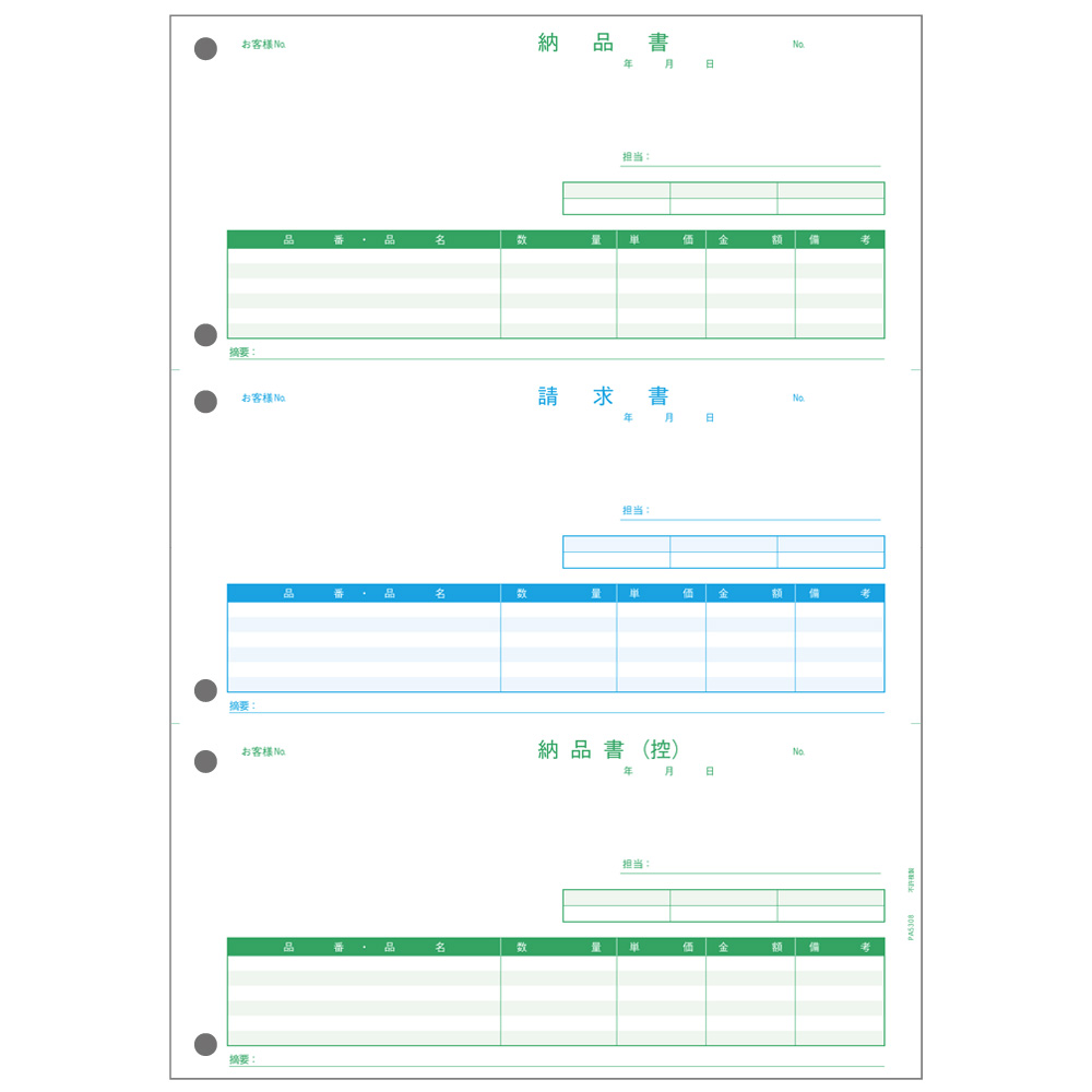 PCA PA5308G 納品書[納品書・請求書・納品書(控)]   500枚