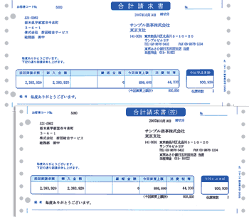 ソリマチ SR343 合計請求書（連続用紙） 1000枚 