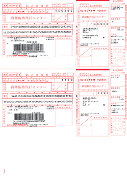 ソリマチ SR352 払込取扱票・コンビニ収納MT 500枚 