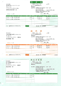 ソリマチ SR631 納品書B（総額表示） 500枚 