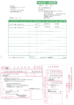 ソリマチ SR660 納品書・払込取扱票（加入者負担／総額表示） 500枚 