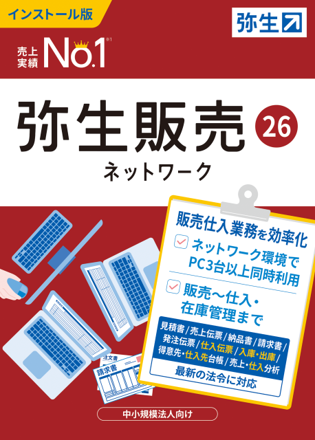 弥生販売  26 ネットワーク 20ライセンス for  SQL