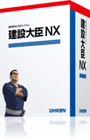 建設大臣NX