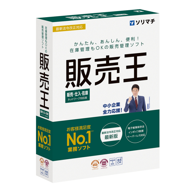 販売王24販売・仕入・在庫 