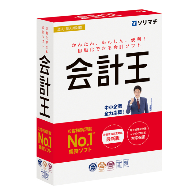 会計王24 