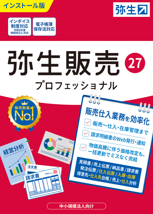 弥生27シリーズ