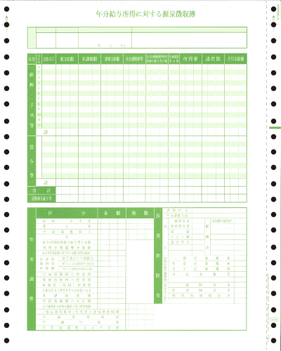 OBC  源泉徴収簿