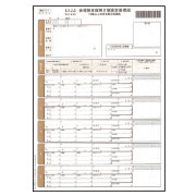 OBC 5164 単票被保険者算定基礎届 200枚