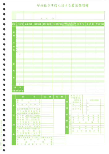 OBC  源泉徴収簿