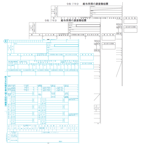 OBC 6009-A25 源泉徴収票（令和7年分）【2025年11月5日順次発送開始！】