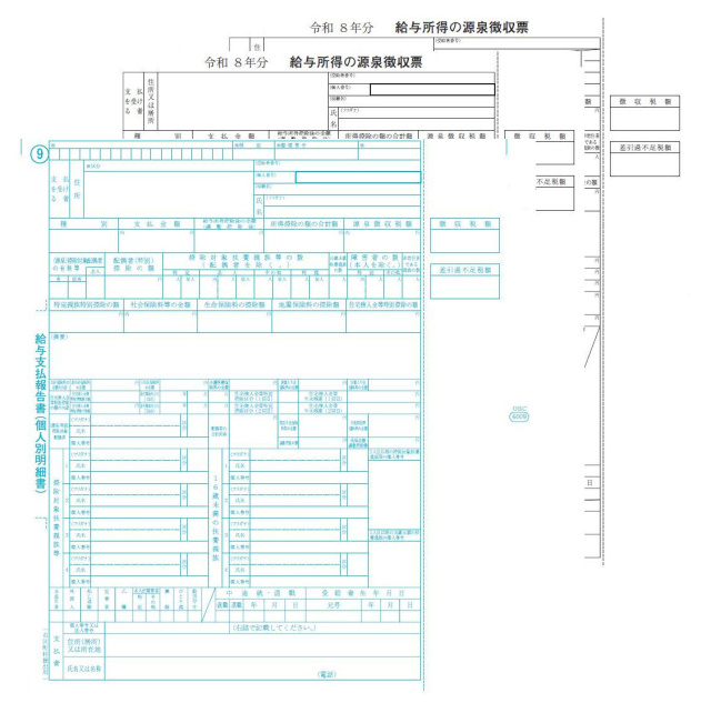 OBC 6009-A26 源泉徴収票（令和8年分）【2026年10月15日出荷開始！！】