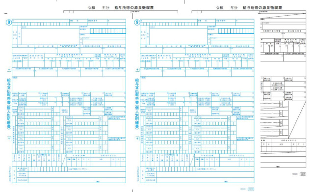 OBC 6109-A26 単票源泉徴収票（令和8年分）【2026年10月15日出荷開始！！】