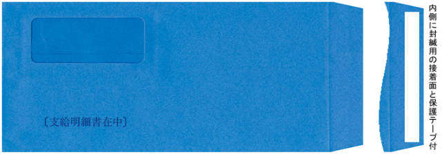 BSL 808101N [給料明細書在中]窓開き封筒(封緘接着テープ付) 500枚　