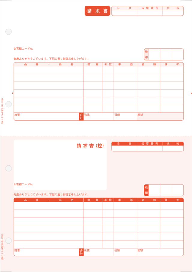 BSL BH-1003S 請求明細書 500枚　