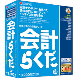 会計らくだ25