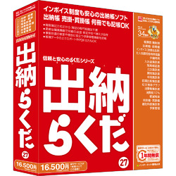 出納らくだ27 シリアル版