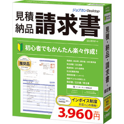 ジョブカンDesktop 見積・納品・請求書 23