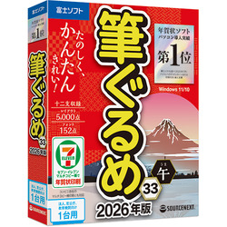 筆ぐるめ 33 2026年版 法人・官公庁・教育機関向け1台用
