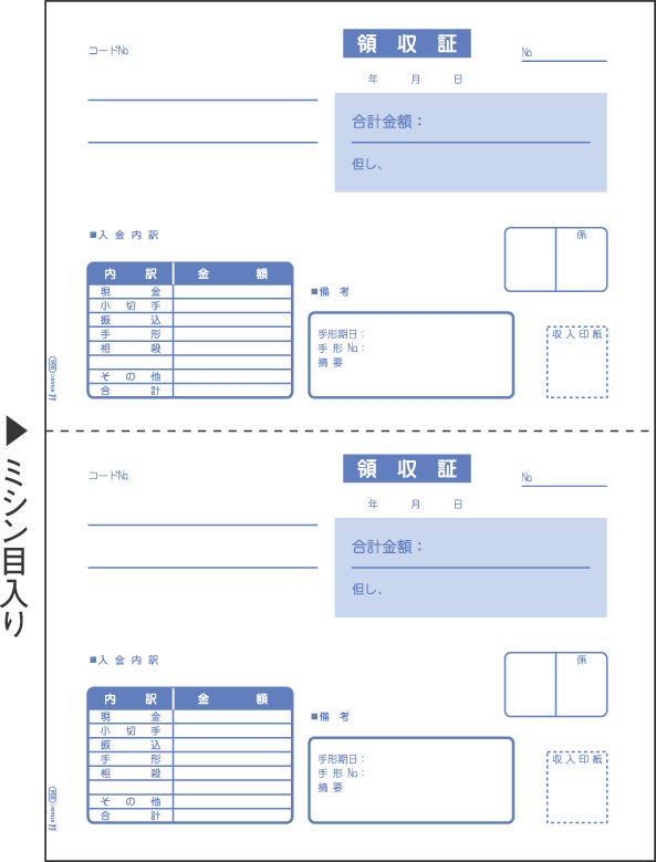 ヒサゴ GB934 領収証 B5タテ 2面