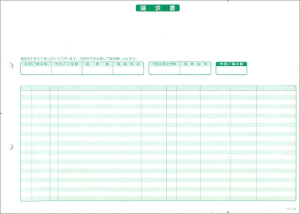 応研 HB-034 請求書(ページプリンタ用) 1000枚