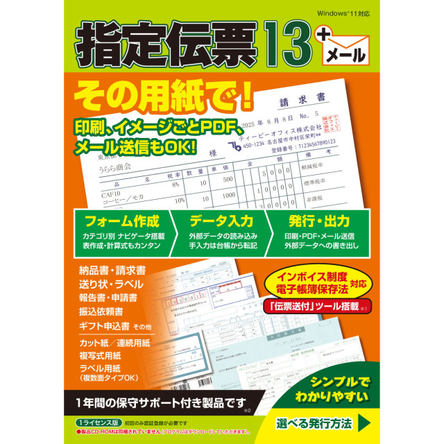 指定伝票 13