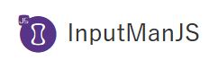InputManJS 1配布 サブスクリプションイニシャル