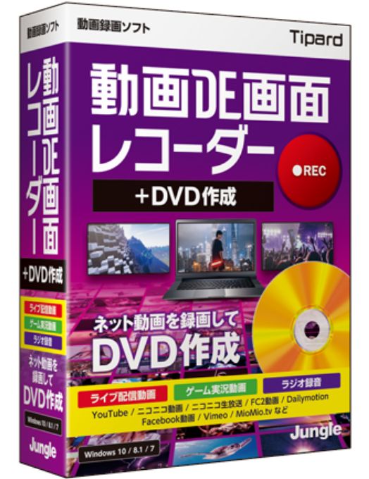 動画DE画面レコーダー+DVD作成［パッケージ版］