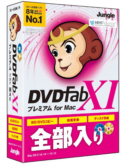 DVDFab XI プレミアム for Mac［パッケージ版］