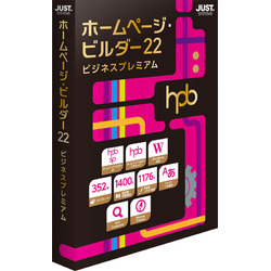 ホームページ・ビルダー22