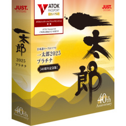 一太郎2025 プラチナ [40周年記念版] 通常版