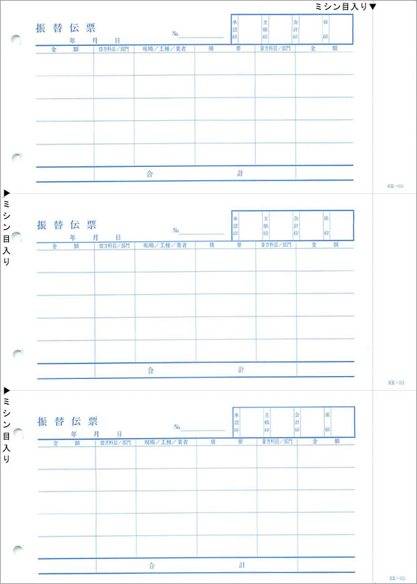 応研 KE-021 振替伝票 建設大臣用　500枚