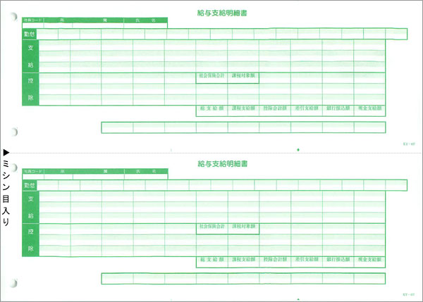 応研 KY-407 支給明細書(ページプリンタ用A4ヨコ) 給与大臣用　1000枚
