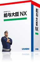 給与大臣NX Super LANPACK 3クライアント with SQL