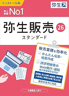 弥生販売  26 スタンダード （ユーザー登録済み製品）