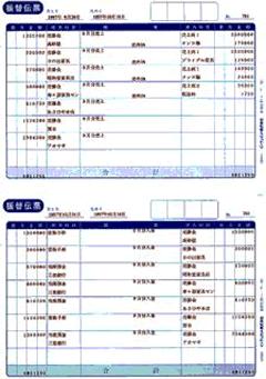 弥生 132001 振替伝票1000枚 単票用紙(A4)