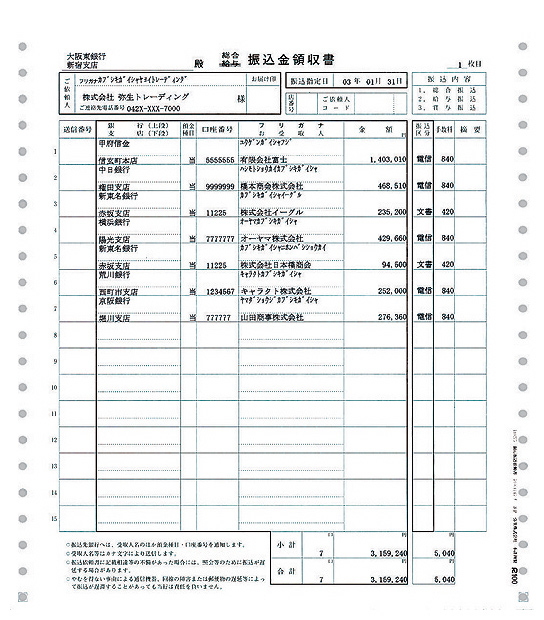 弥生 189275 銀行振込依頼書 (200セット)