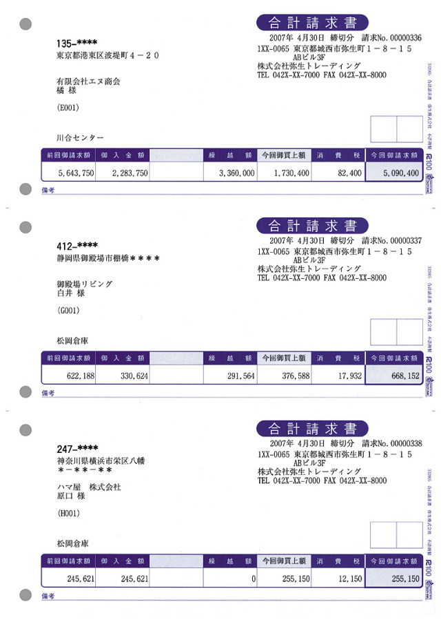 弥生 332005 合計請求書(単票用紙)(1000枚)