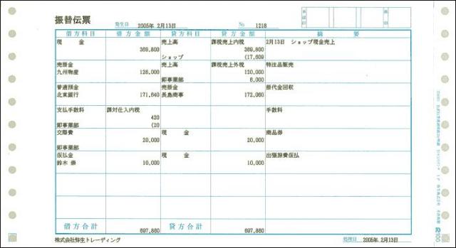 弥生 334003 仕訳伝票連続用紙3行明細 (連続用紙)(2000セット)
