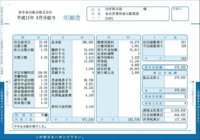 弥生 334005 給与明細書ページプリンタ用紙封筒式 (250枚)