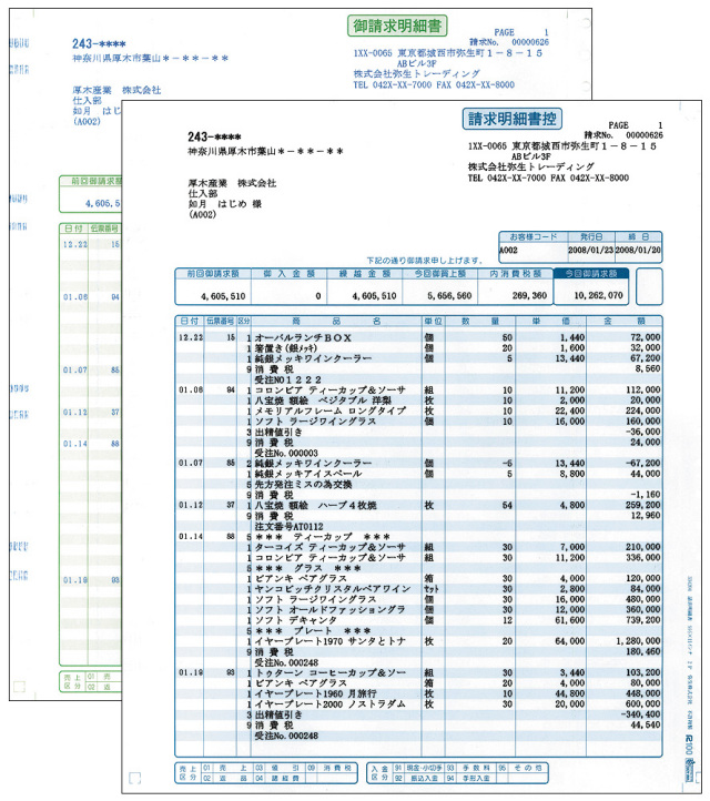 弥生 334204 請求明細書（連続用紙）（500セット）