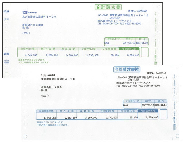 弥生 334205 合計請求書（連続用紙）（1000セット）