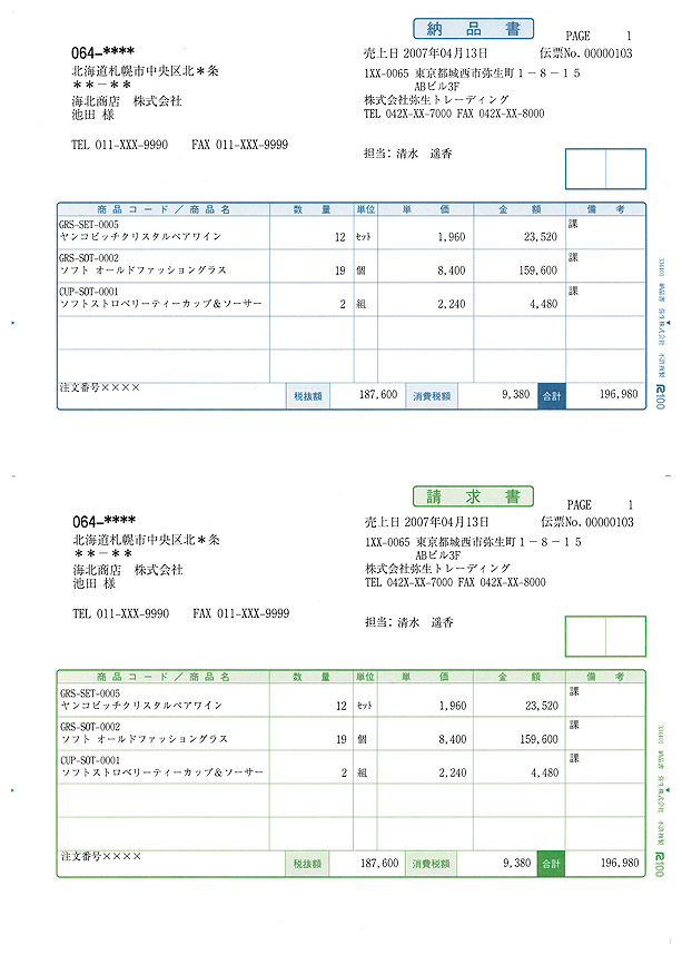 弥生 334401Z 納品書 (200枚) 小ロット