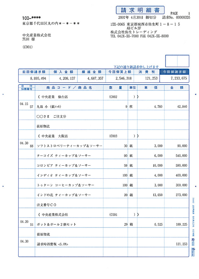 弥生 334402Z 請求明細書 (200枚) 小ロット