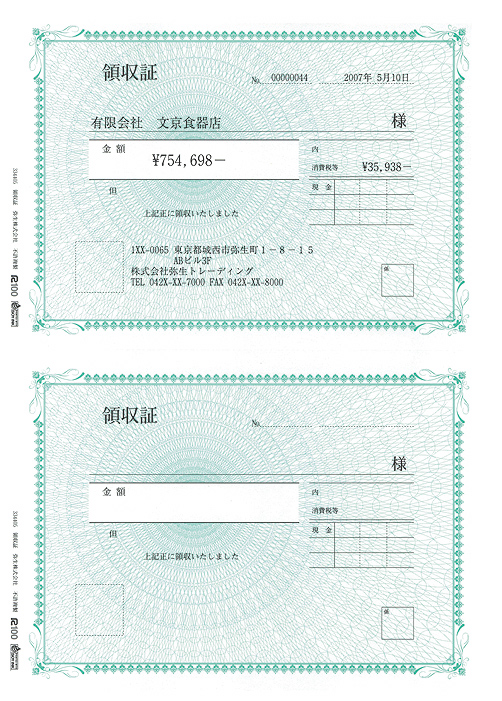 弥生 334405 領収証 (400枚B5縦)