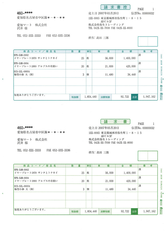 弥生 334411 請求書ページープリンタ用紙 1000枚