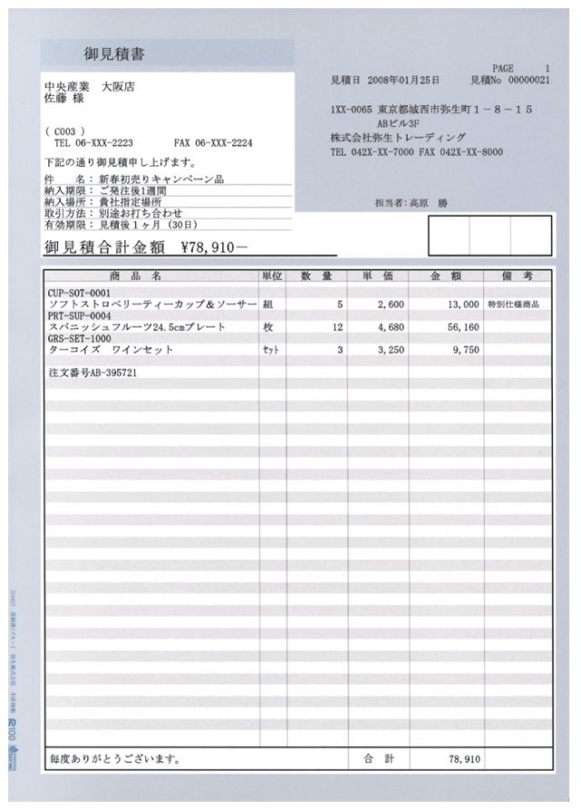 334412 見積書（ブルー）A4縦(単票用紙) 150枚