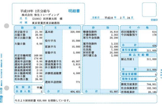 弥生 336001 給与明細書 (500枚)