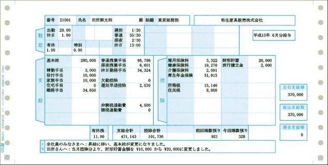 弥生 336002 給与明細書 (1000セット）