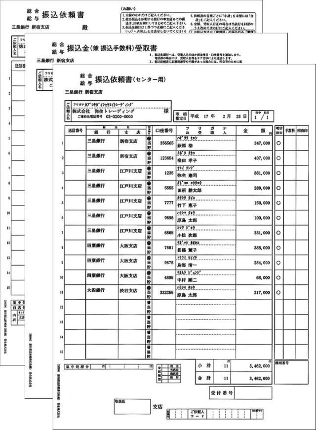 弥生 336006 銀行振込依頼書(3枚組)  (150セット)